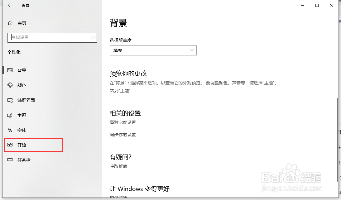 Windows10怎么禁止开始菜单自动安装应用或游戏