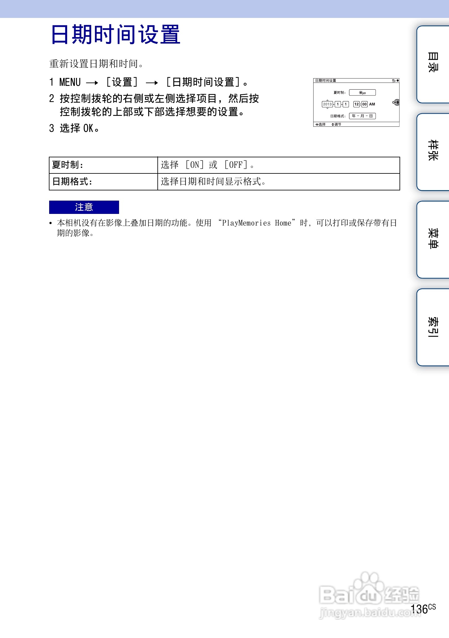 SONY索尼 NEX-3N数码相机(α手册)说明书:[14]