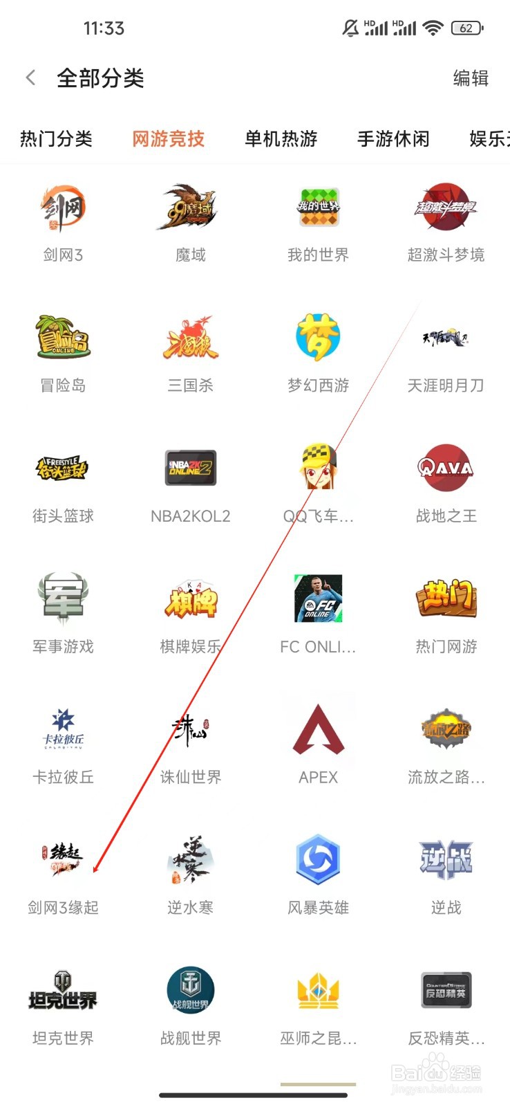 斗鱼极速版如何查看剑网3缘起