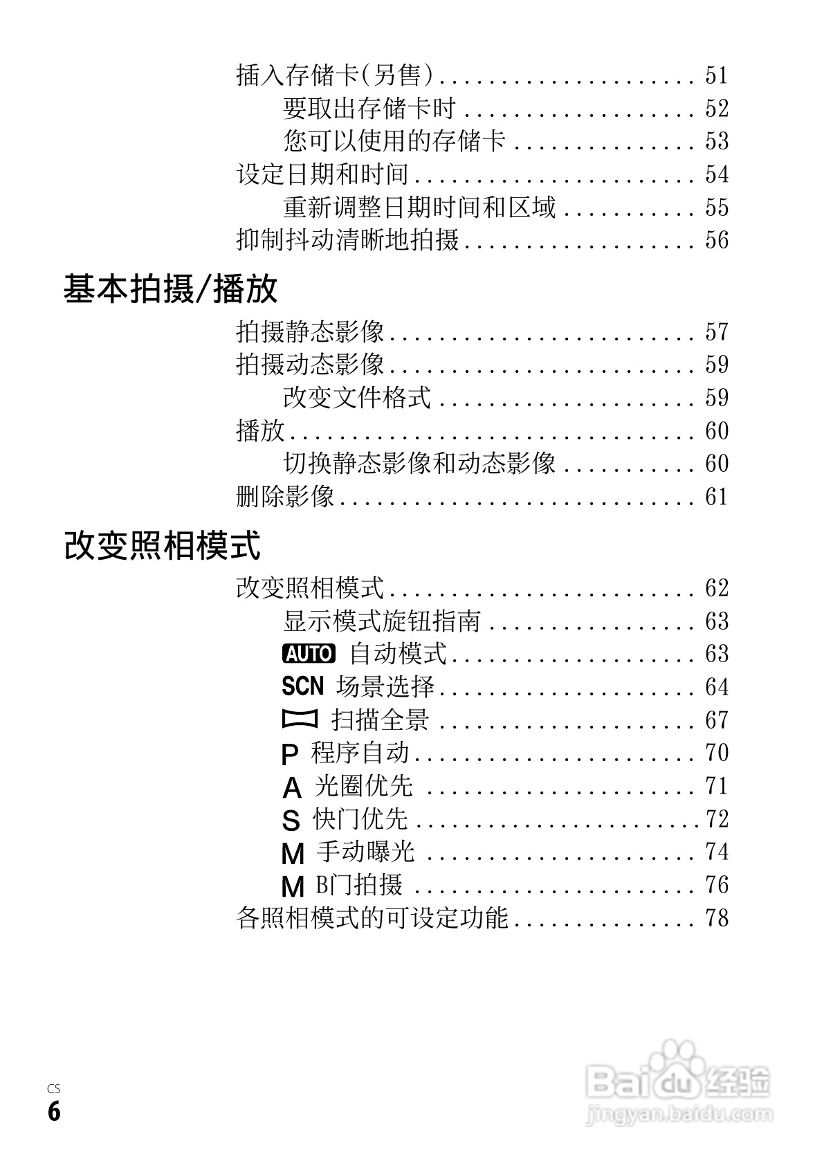SONY索尼DSC-RX1数码相机说明书:[1]