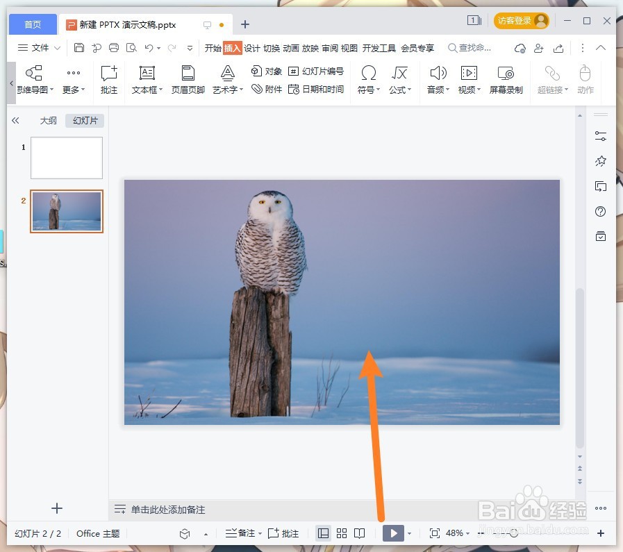 ppt背景图形怎么修改