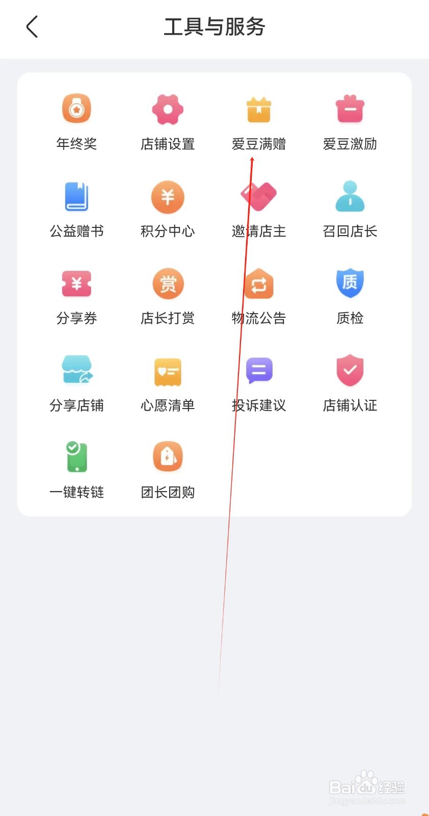 爱库存如何查询爱豆满赠