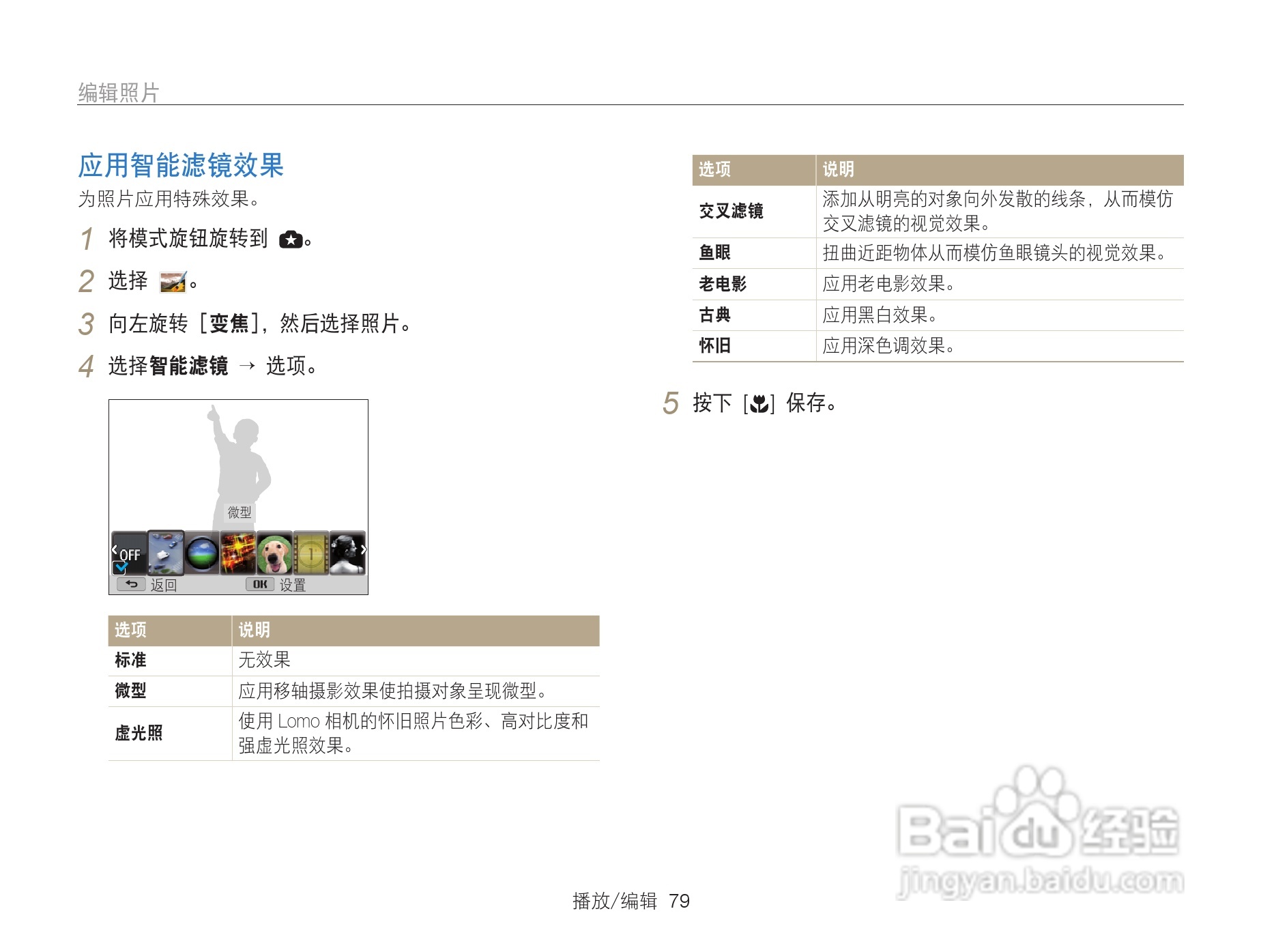 三星WB101数码相机说明书:[8]