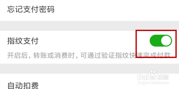 微信如何开启指纹支付