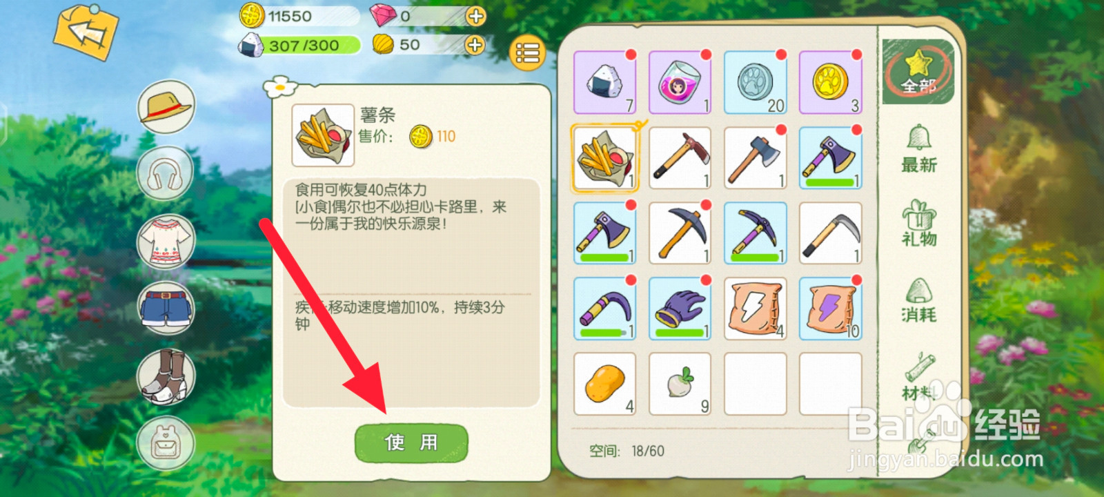 小森生活怎么食用薯条