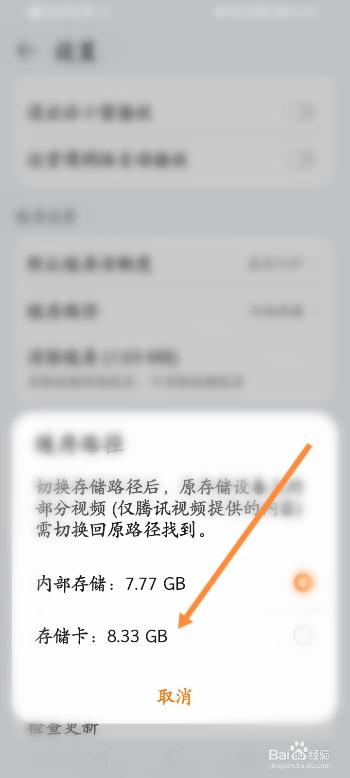 华为视频怎么设置缓存路径为存储卡