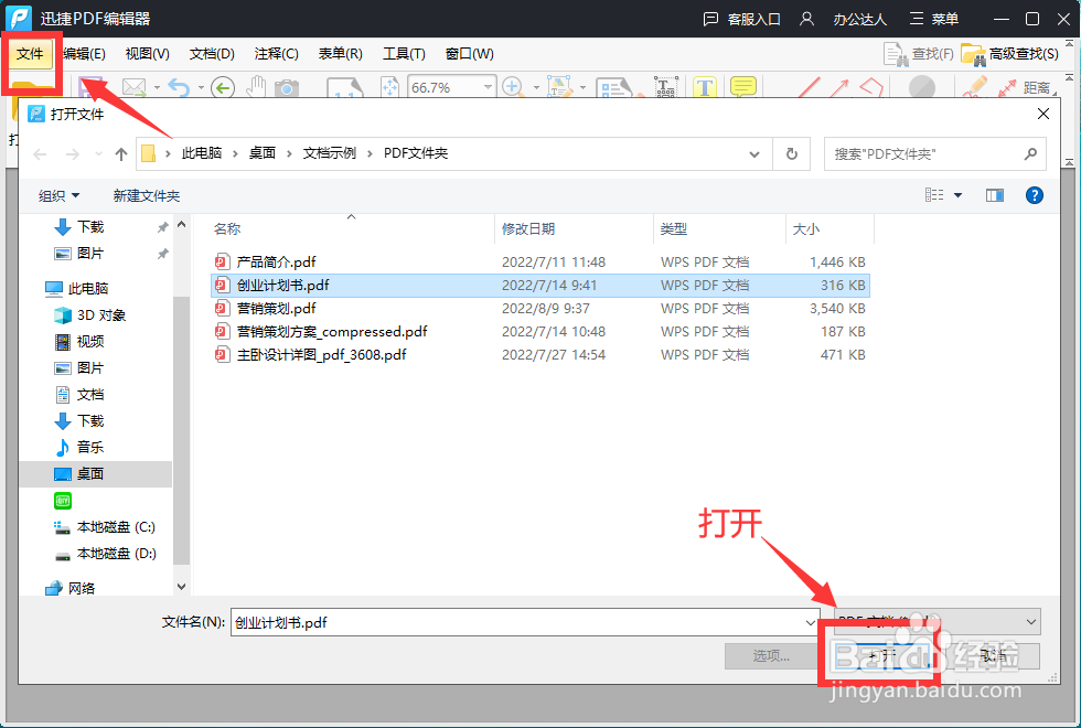 如何编辑PDF文件编辑方法分享