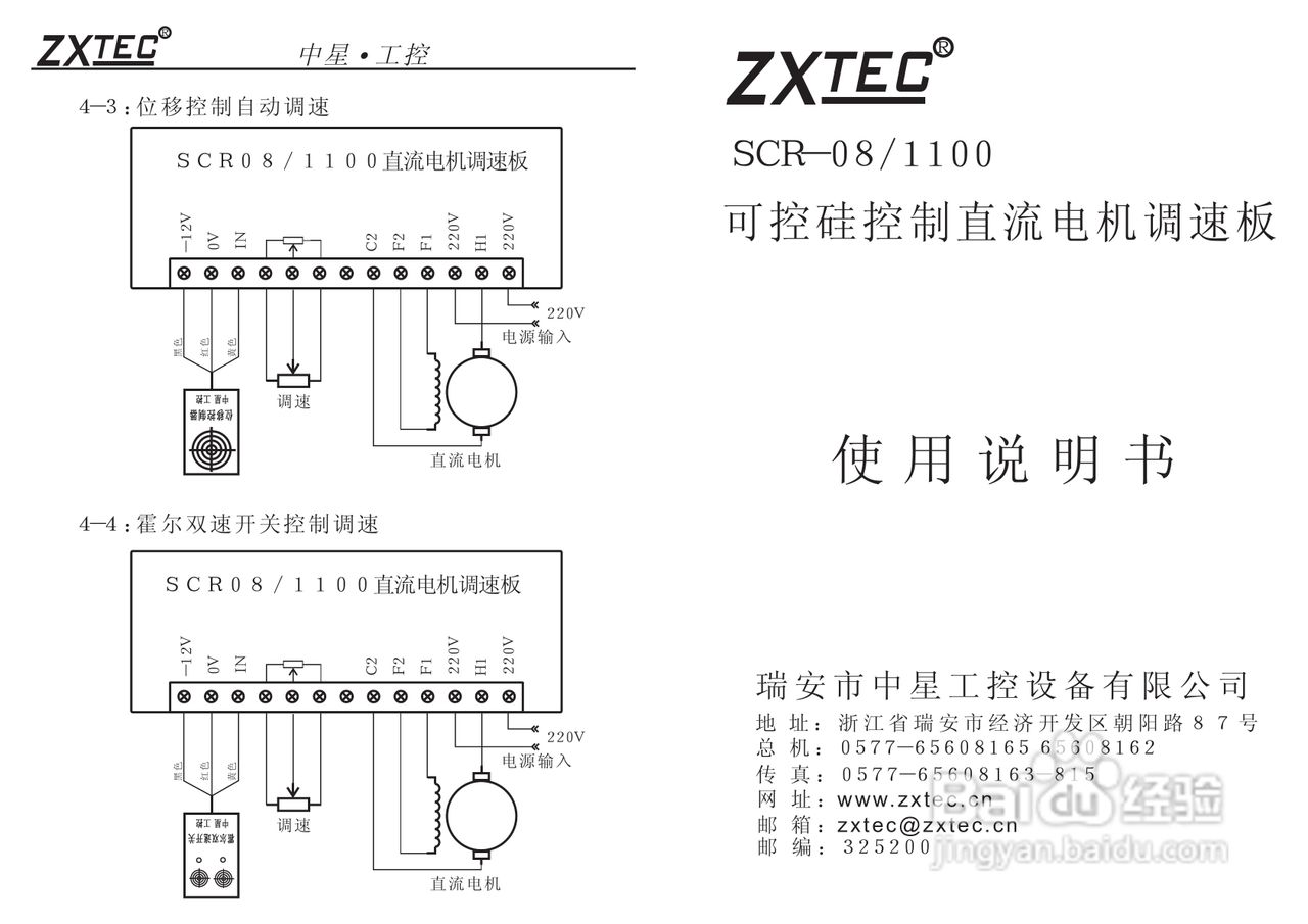 ZXTEC SCR-08/1100可控硅控制直流电机调速板使用说明-百度经验