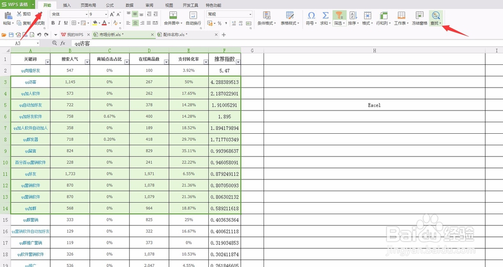 Excel表格WPS软件如何删除批量删除指定文字？