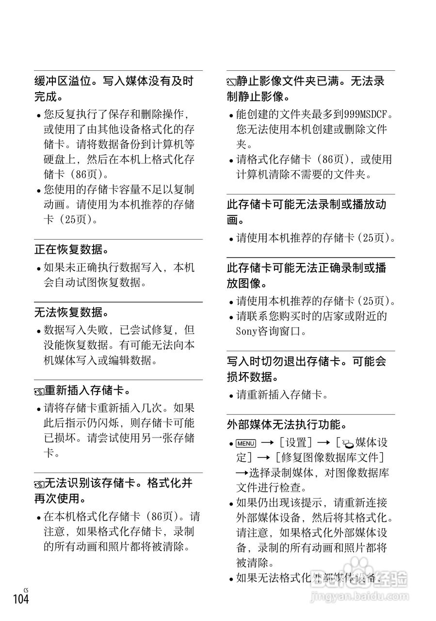 SONY索尼HDR-TD30VE数码摄像机说明书:[11]