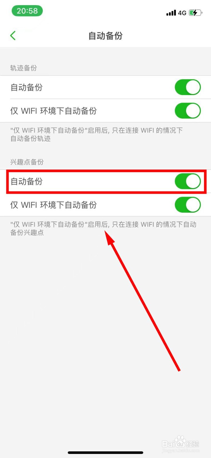 两步路户外助手怎么开启兴趣点自动备份功能