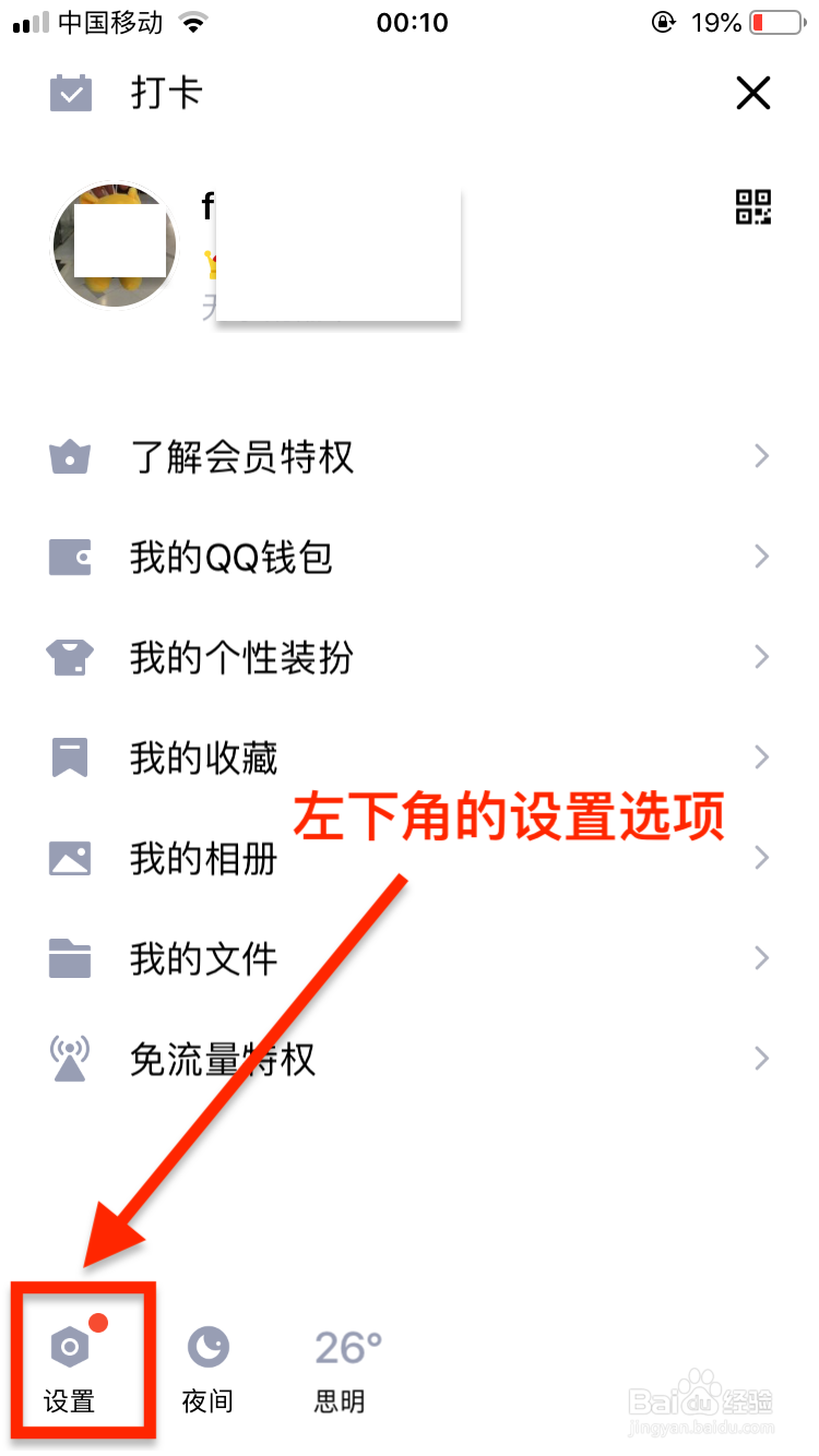 手机QQ怎么关闭可能认识的人推荐