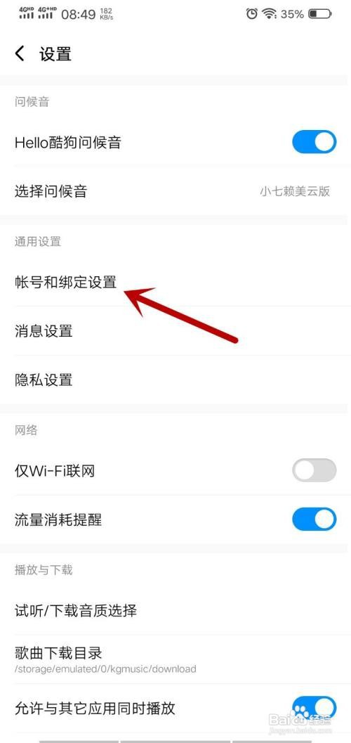 酷狗音乐怎么绑定微信