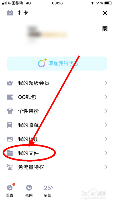 手机QQ v8.0传文件到电脑的选项位置及其它方法