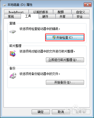 【完美解决】如何使用Win7系统磁盘修复检查工具