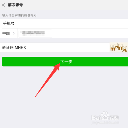 如何解冻微信账号