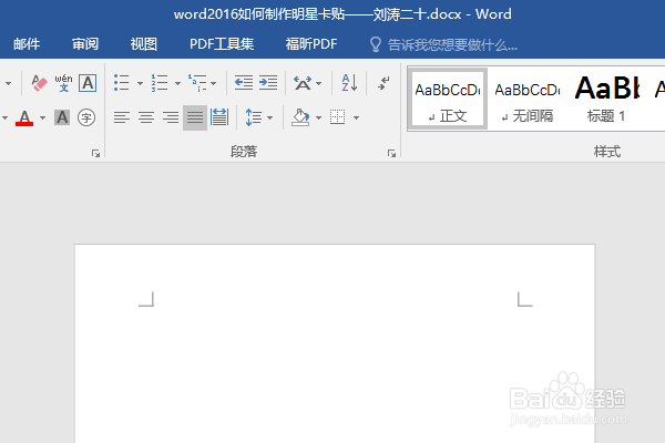word2016如何制作明星卡贴——刘涛二十