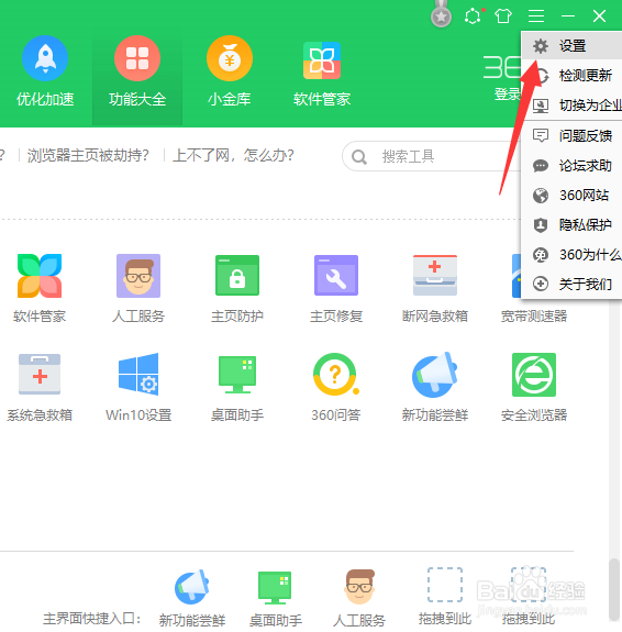 360怎么关闭空闲提示