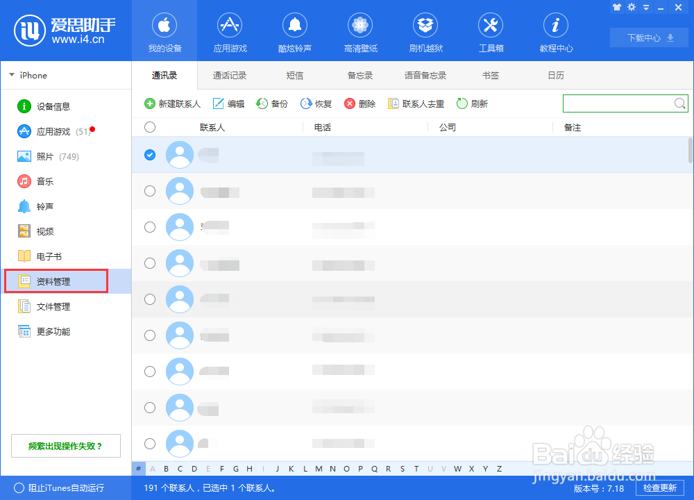 苹果手机怎么备份通讯录？