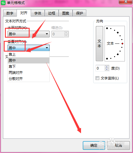 WPS表格中如何将文字在单元格中心对齐