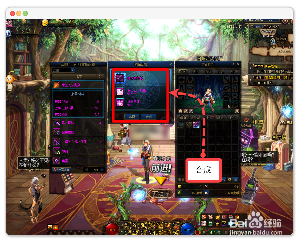 DNF如何合成装备