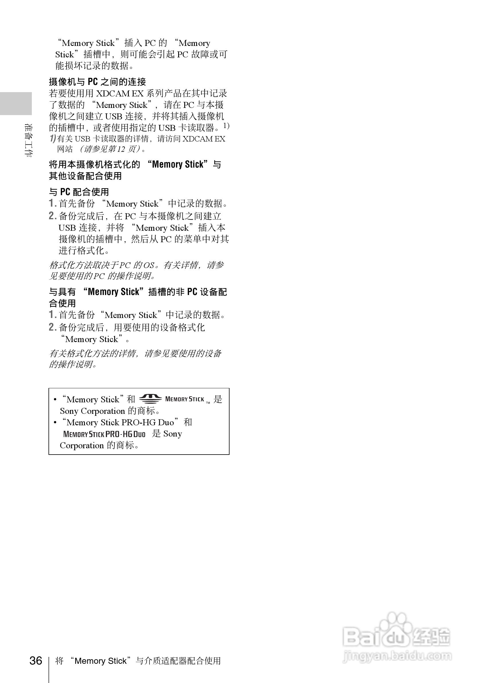 SONY PMW-EX1R摄像机使用说明书:[4]