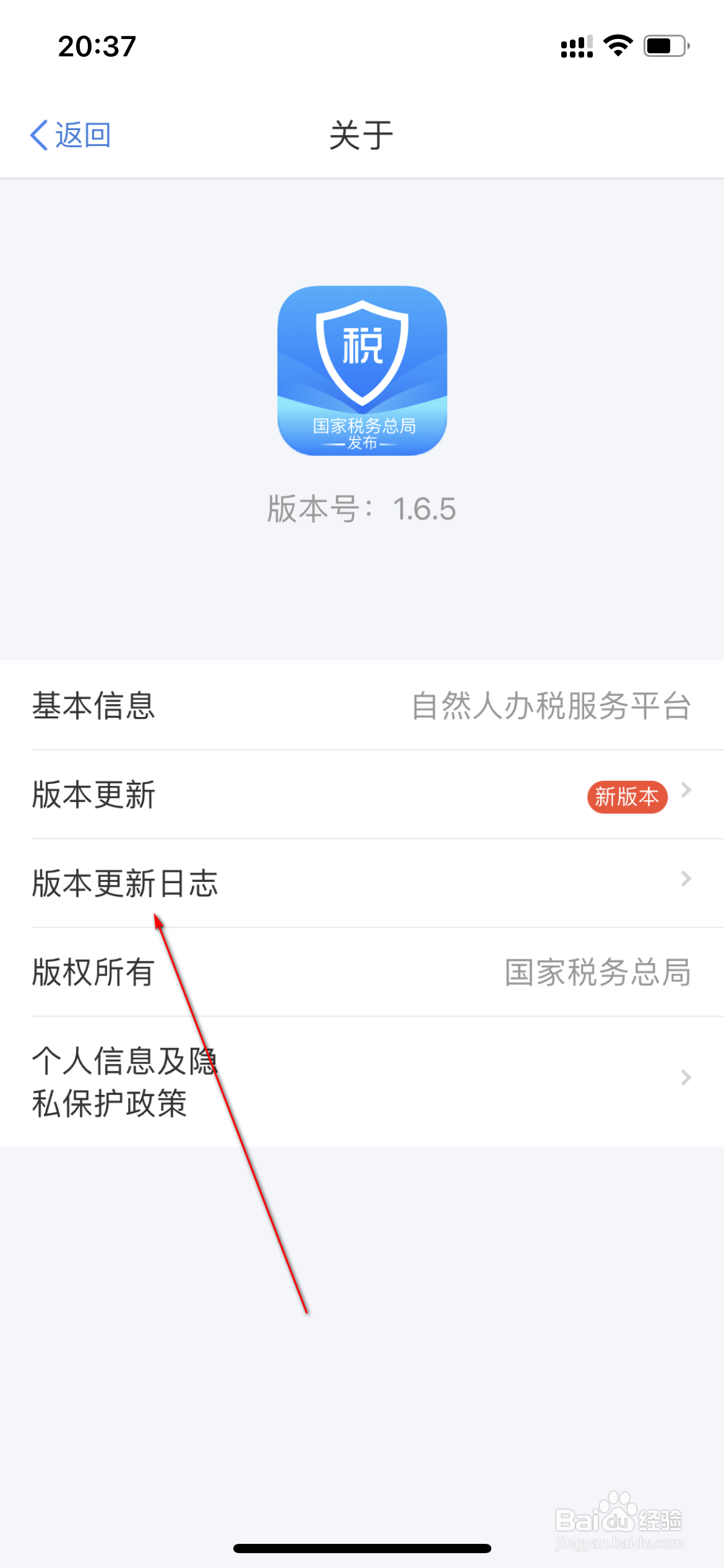 个人所得税怎么查看版本更新日志