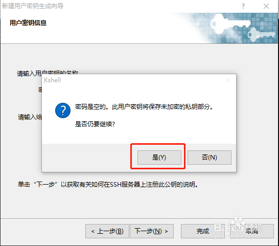 Linux系统SSH免密登陆设置
