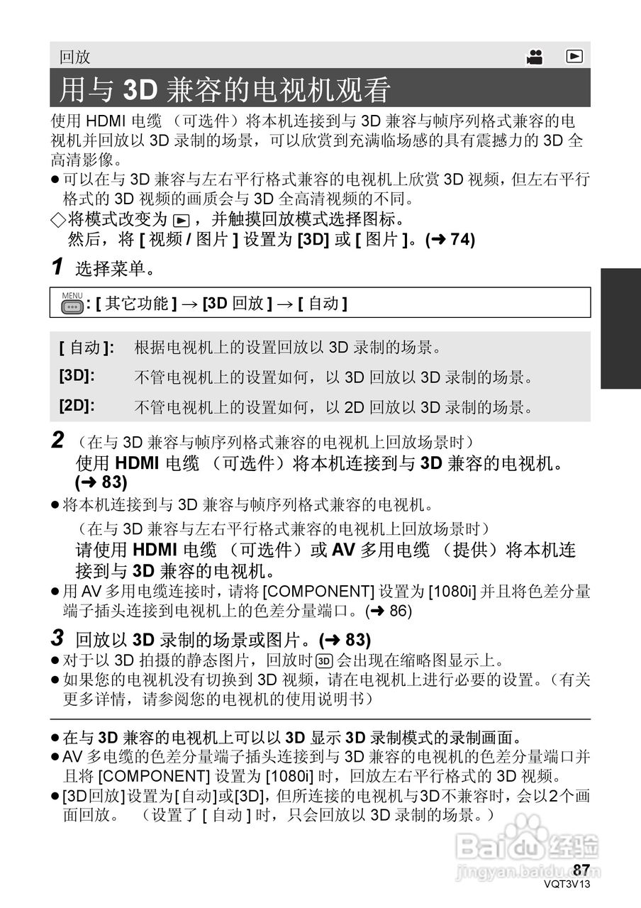 松下HDC-Z10000GK数码摄像机使用说明书:[9]