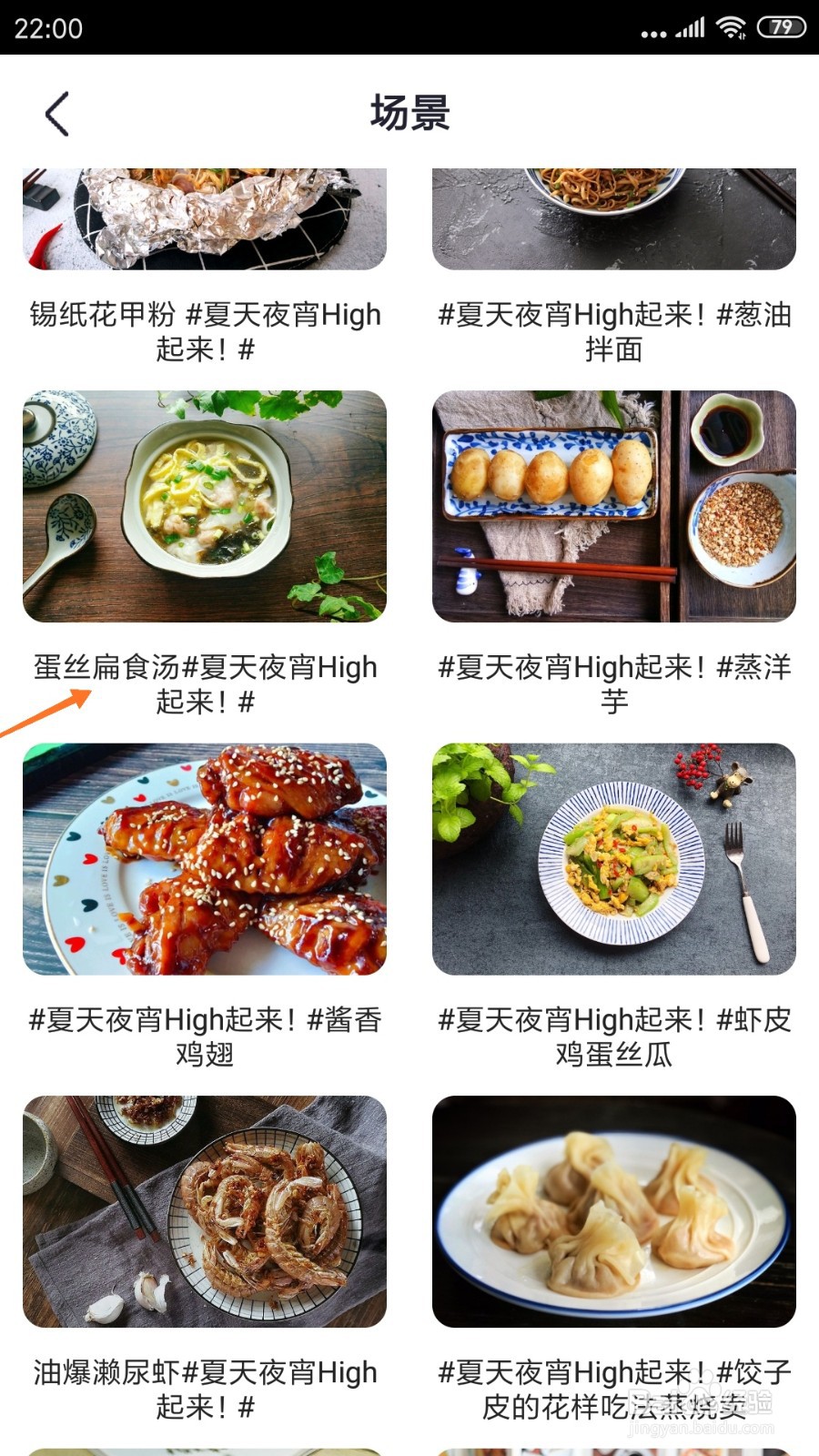 外婆菜谱中哪里查看蛋丝扁食汤