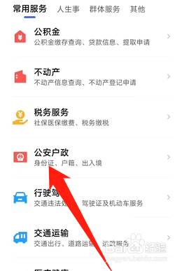 手机鄂汇办如何查询中国驻外使馆联系方式