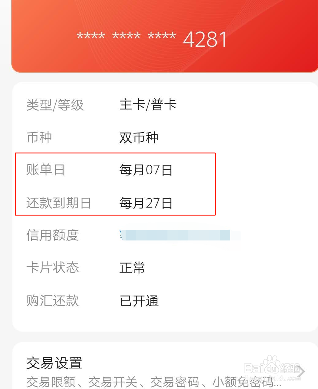 如何查看信用卡的额度