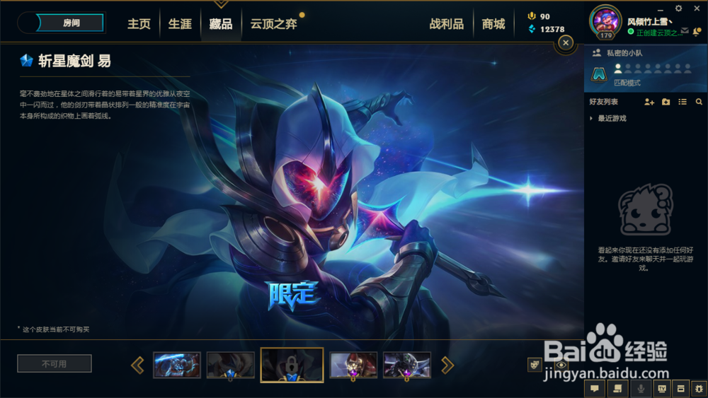 英雄联盟js有几个皮肤