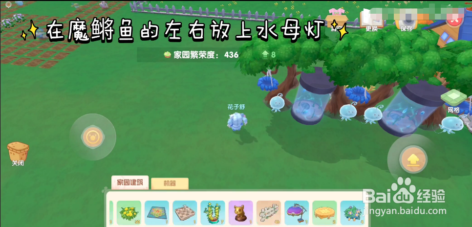 摩尔庄园手游魔鳉鱼走廊装修教程