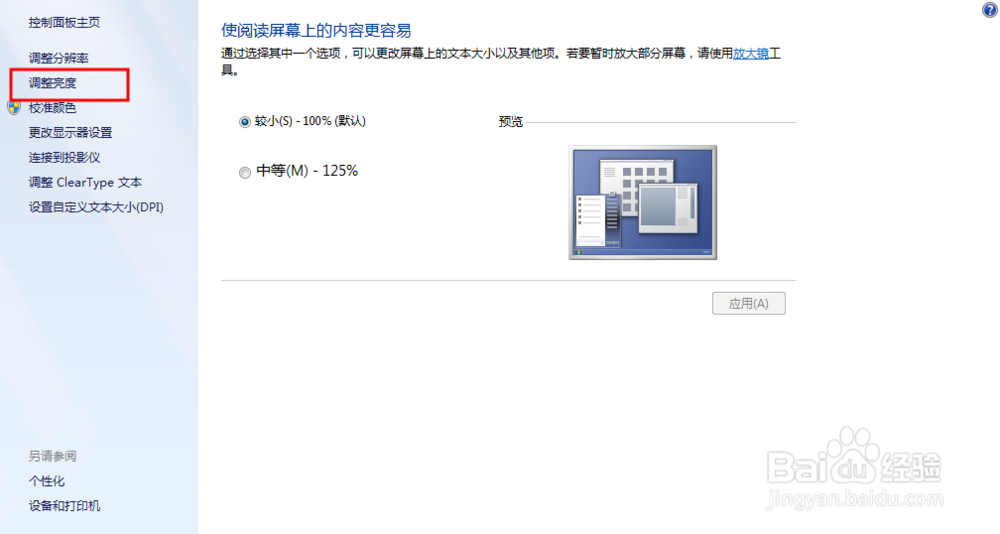怎么调节显示器亮度