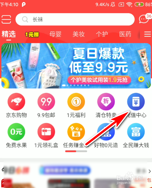 怎么使用京喜app充电话费？