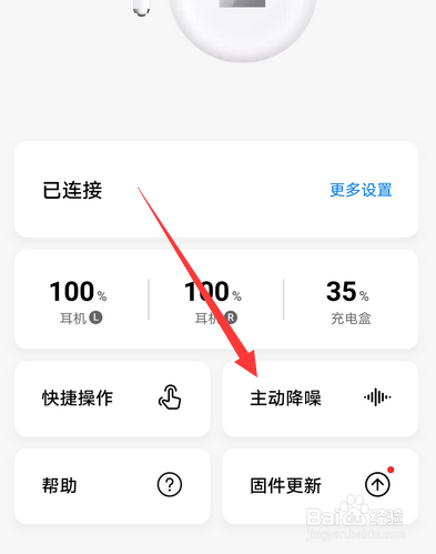 华为耳机freebuds3怎么设置降噪档位