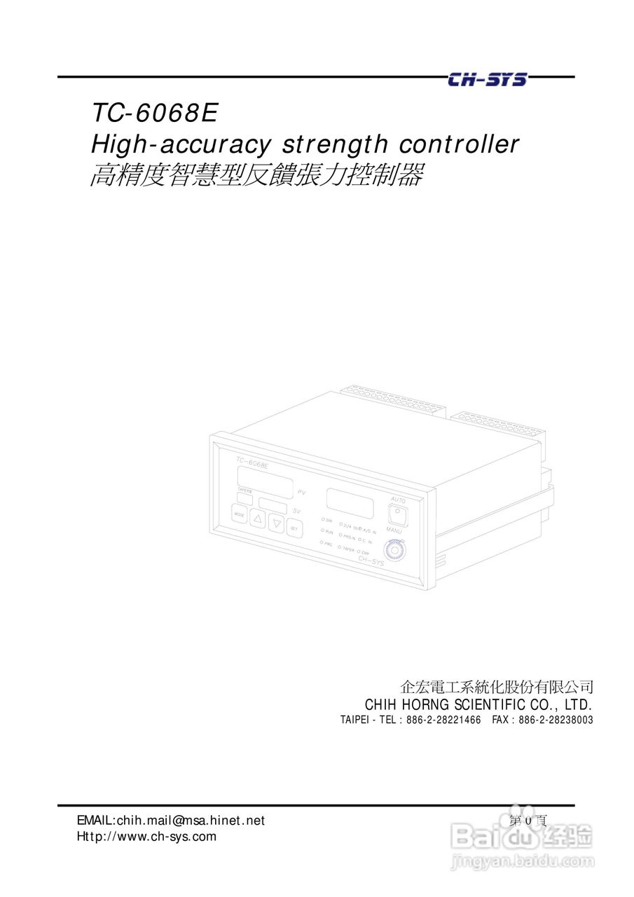 企宏电工TC-6068E 高精度智慧型反馈张力控制器说明书