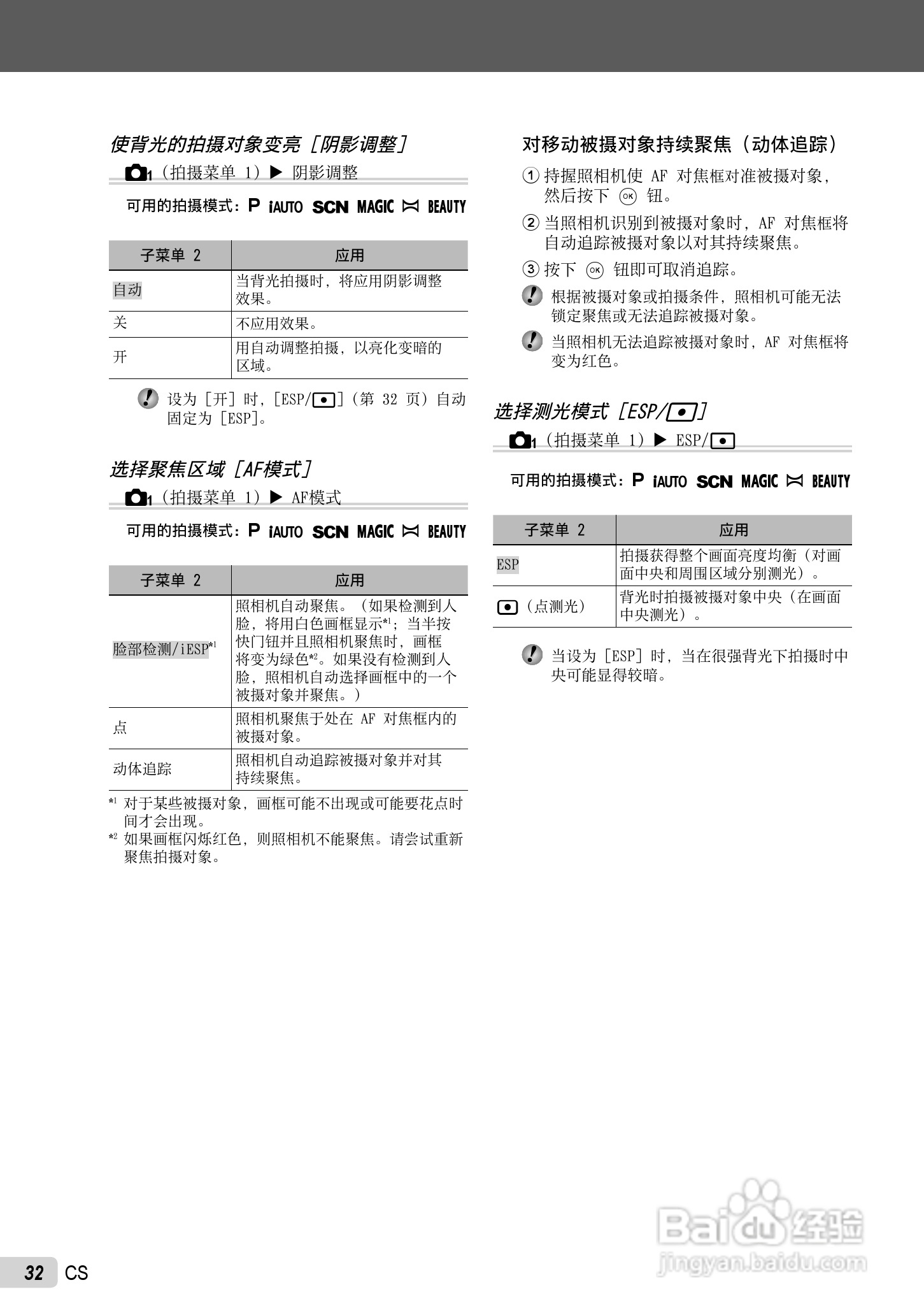 PLYMPUS数码照相机STYLUS-7030/μ-7030说明书:[4]