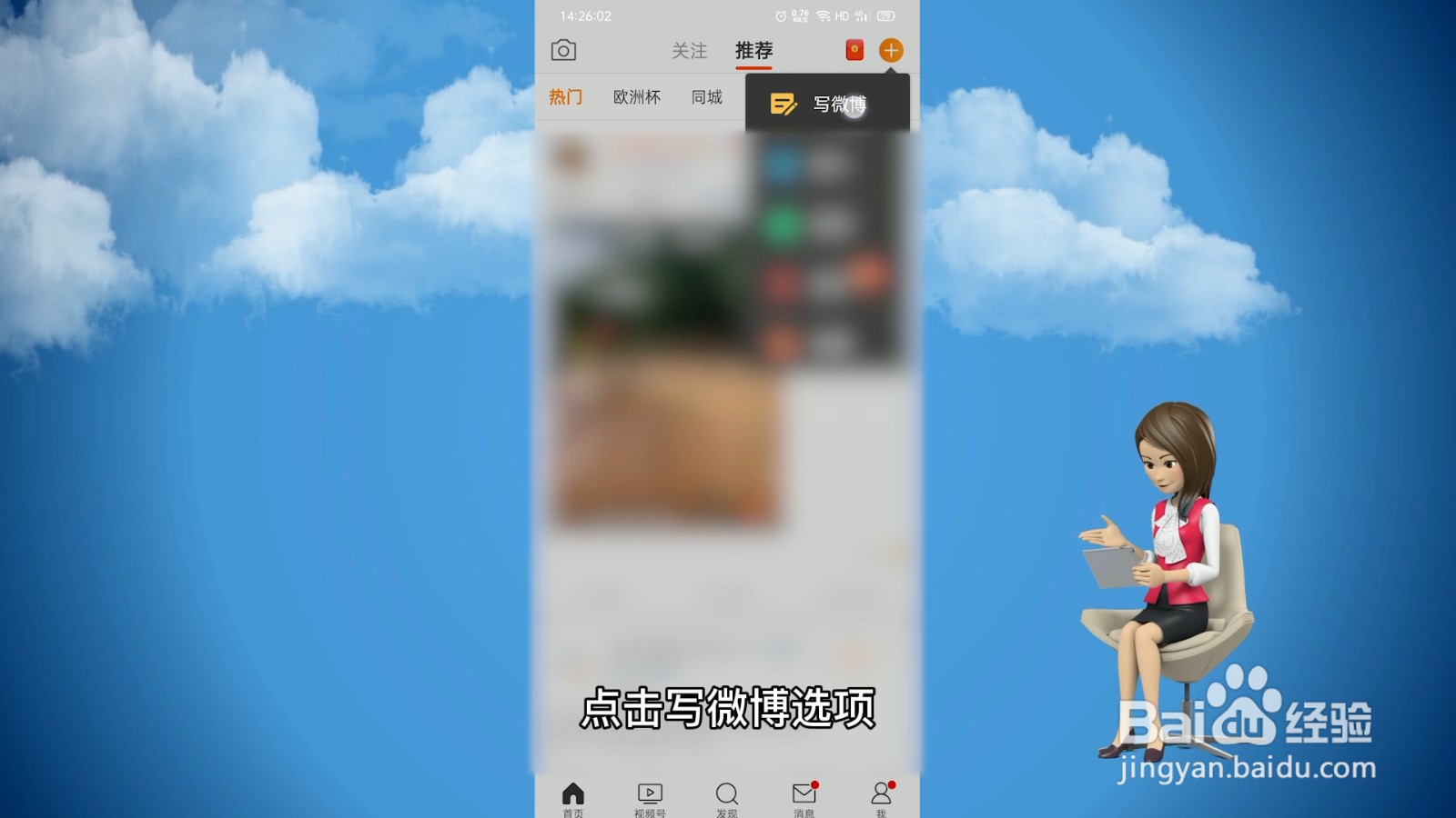 怎么发微博