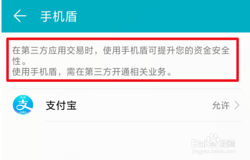 华为手机盾怎么用