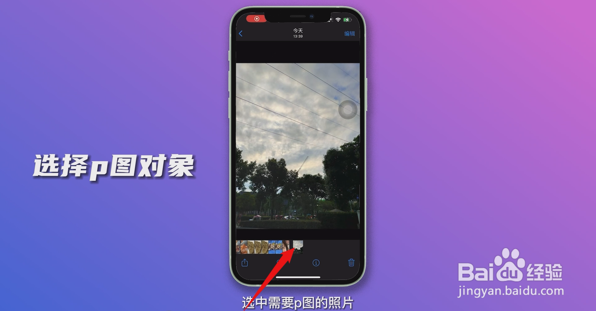 如何在手机上p图