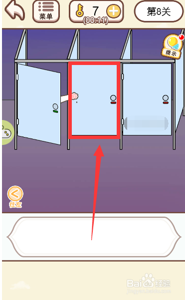情侣求生欲游戏中怎么找到卫生纸