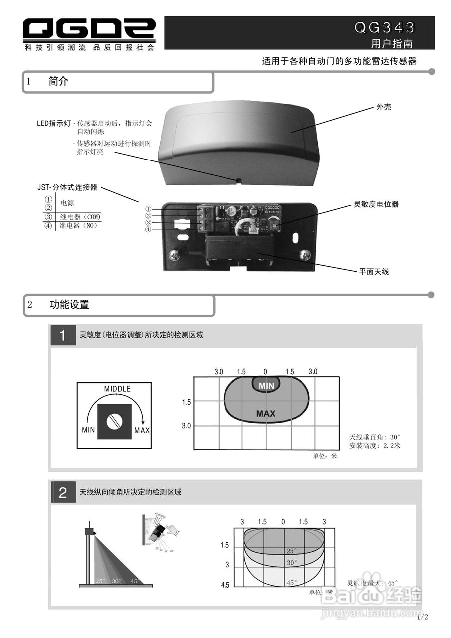 黔贵电子QG343自动门感应器说明书