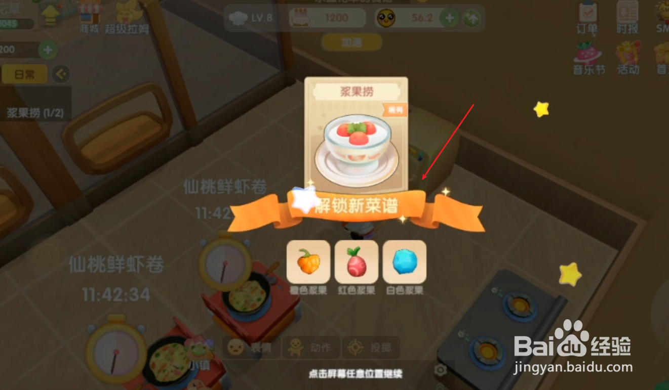 摩尔庄园浆果捞怎么做