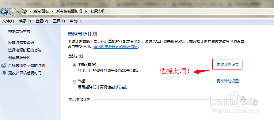 win7系统如何防止系统休眠
