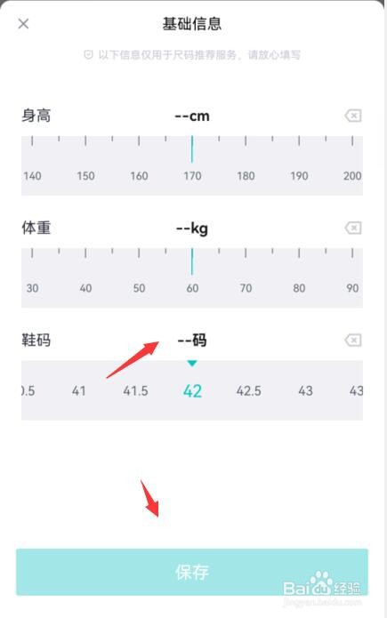 得物如何添加我的尺码