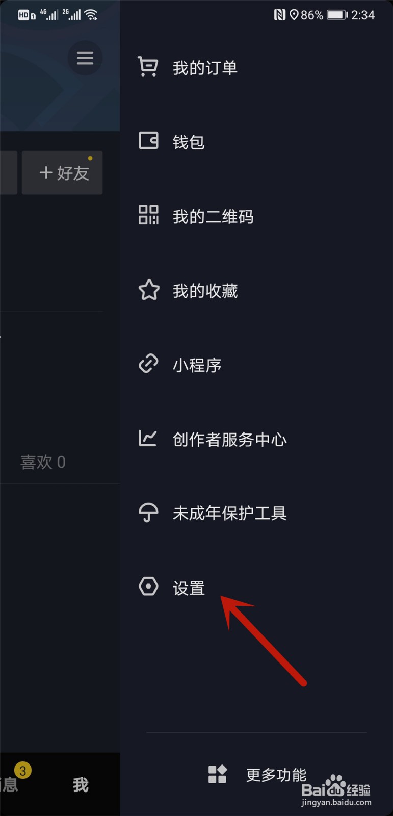 抖音怎么清理占用空间