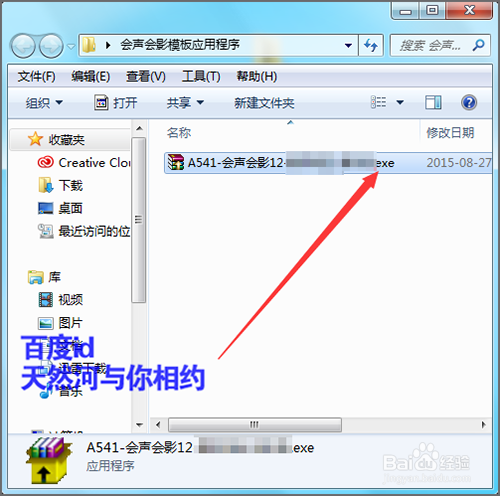 会声会影模板应用程序如何安装使用？
