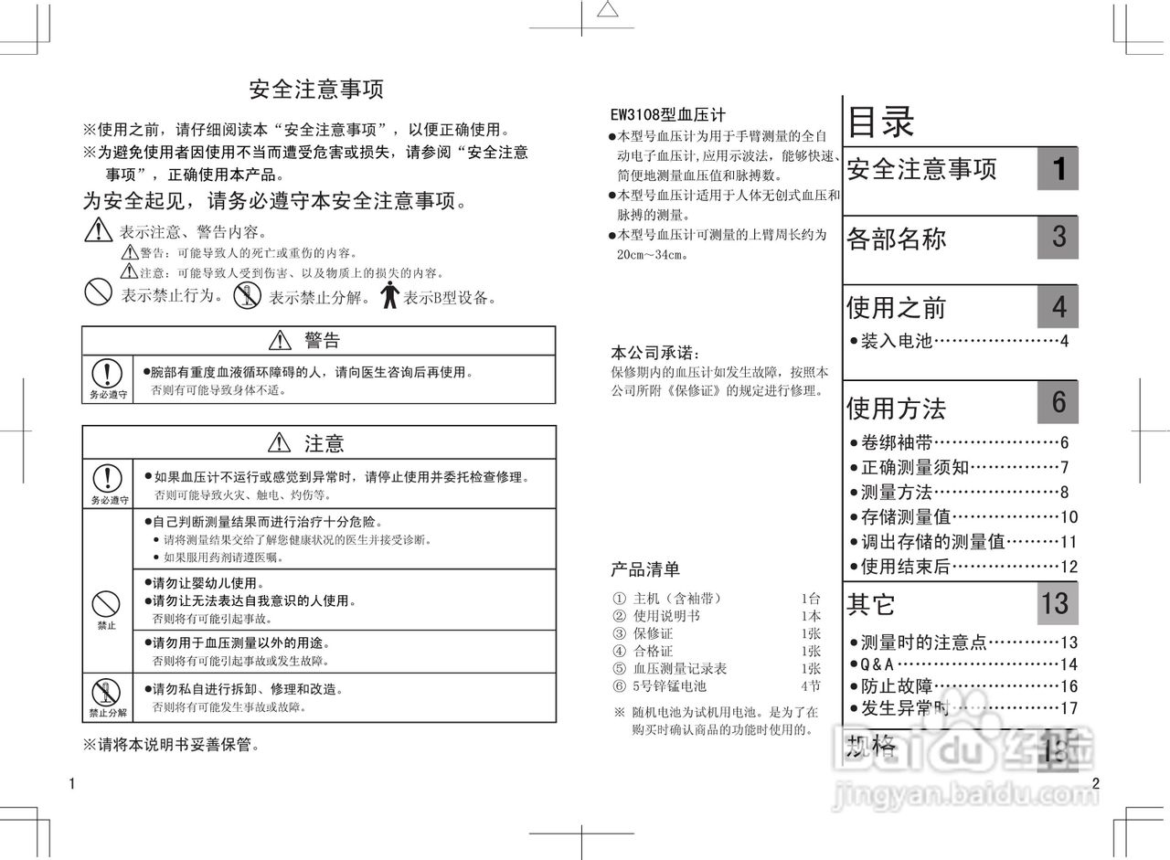 松下EW3108血压计低频理疗仪使用说明书